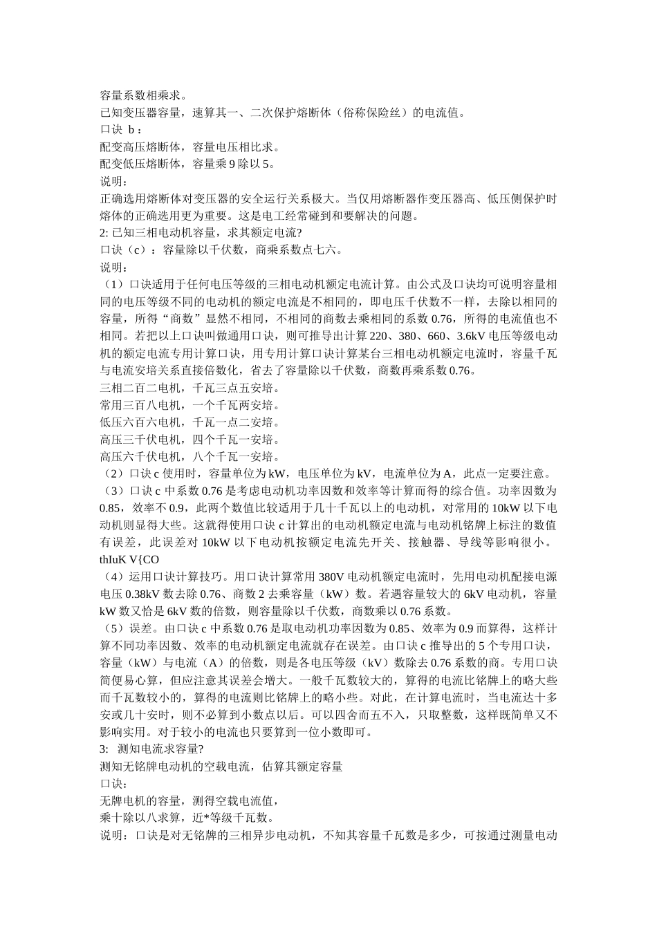 电气维修经验大全_第3页