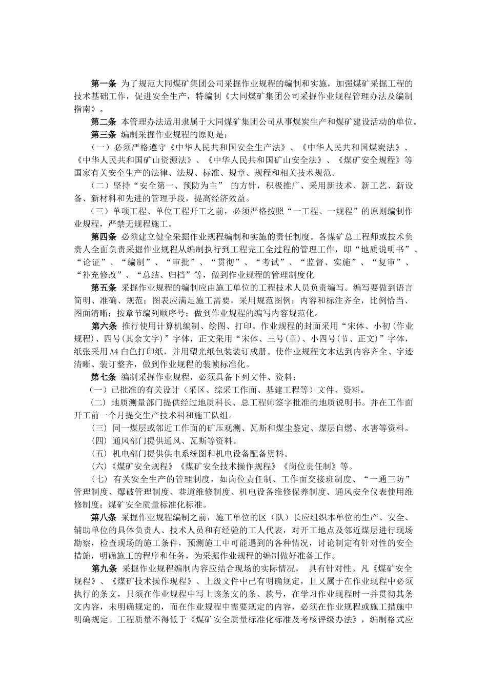 煤矿作业规程指南_第2页