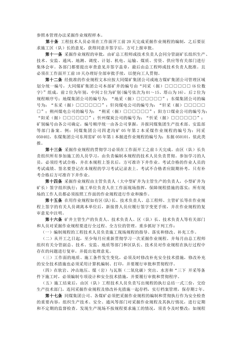 煤矿作业规程指南_第3页