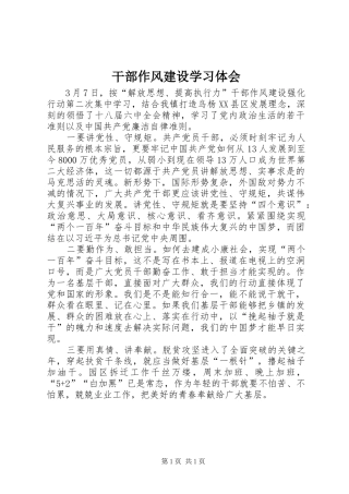 干部作风建设学习体会