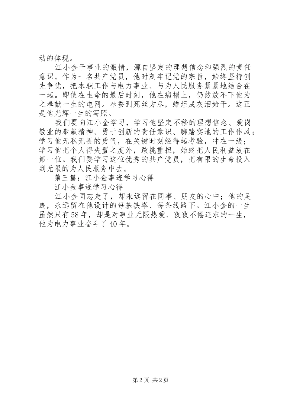 第一篇：电力员工江小金学习心得_第2页