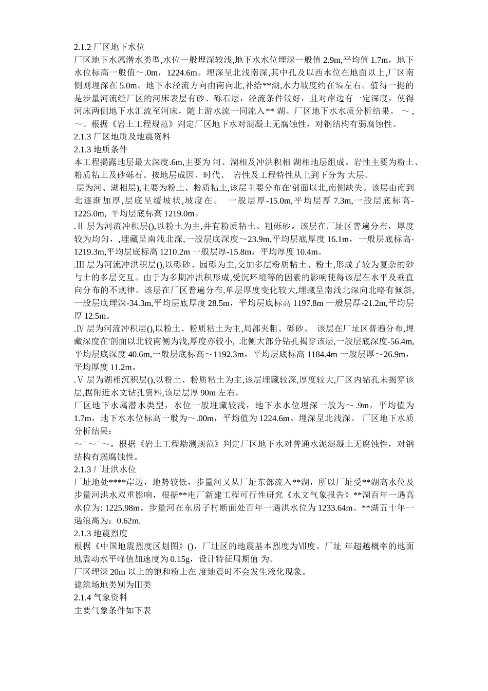 内蒙古某发电公司一期×MW机组新建工程#标段施工组织设计(DOC194页)_第3页