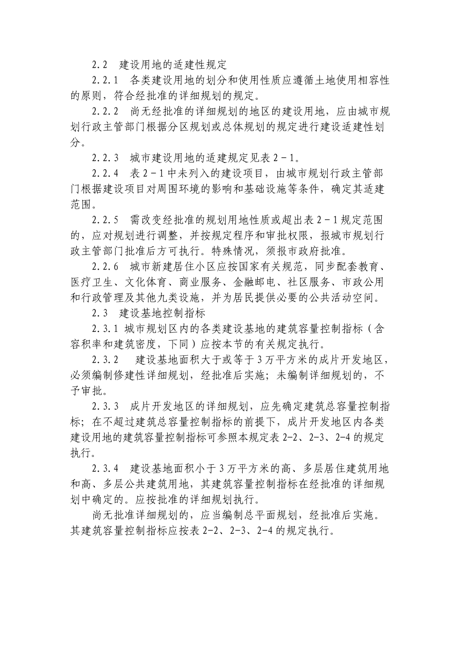 北海市城市规划管理技术规定_第3页