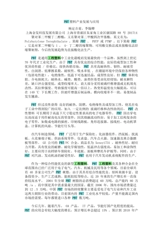 PBT塑料产业发展
