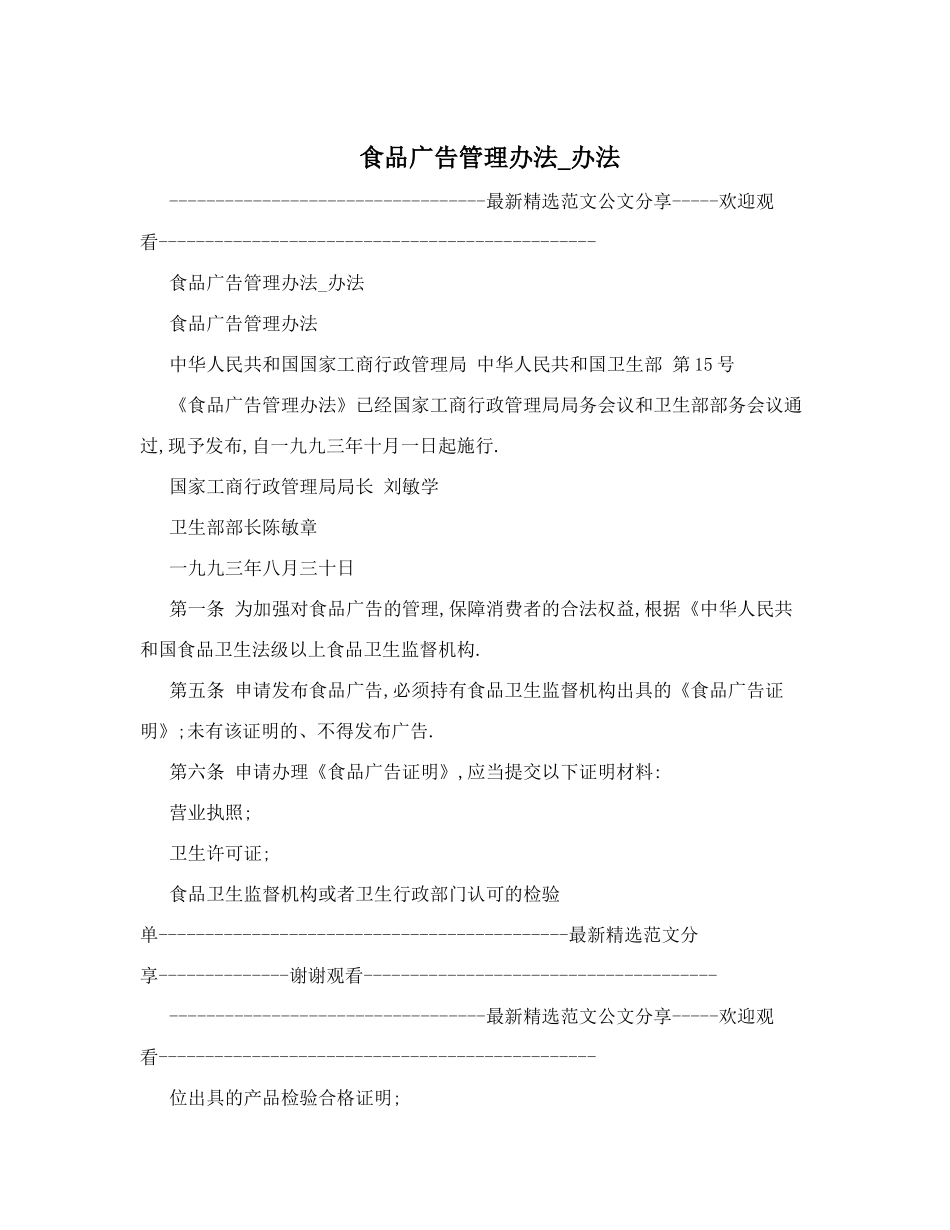 食品广告管理办法-办法_第1页