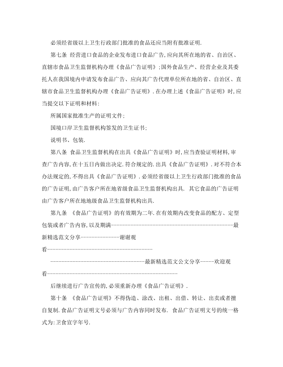 食品广告管理办法-办法_第2页