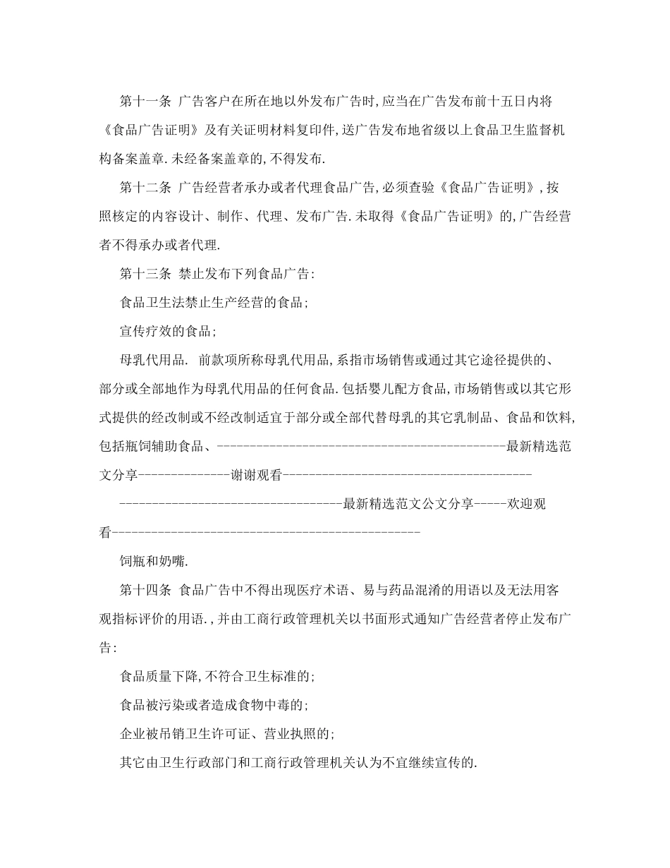 食品广告管理办法-办法_第3页