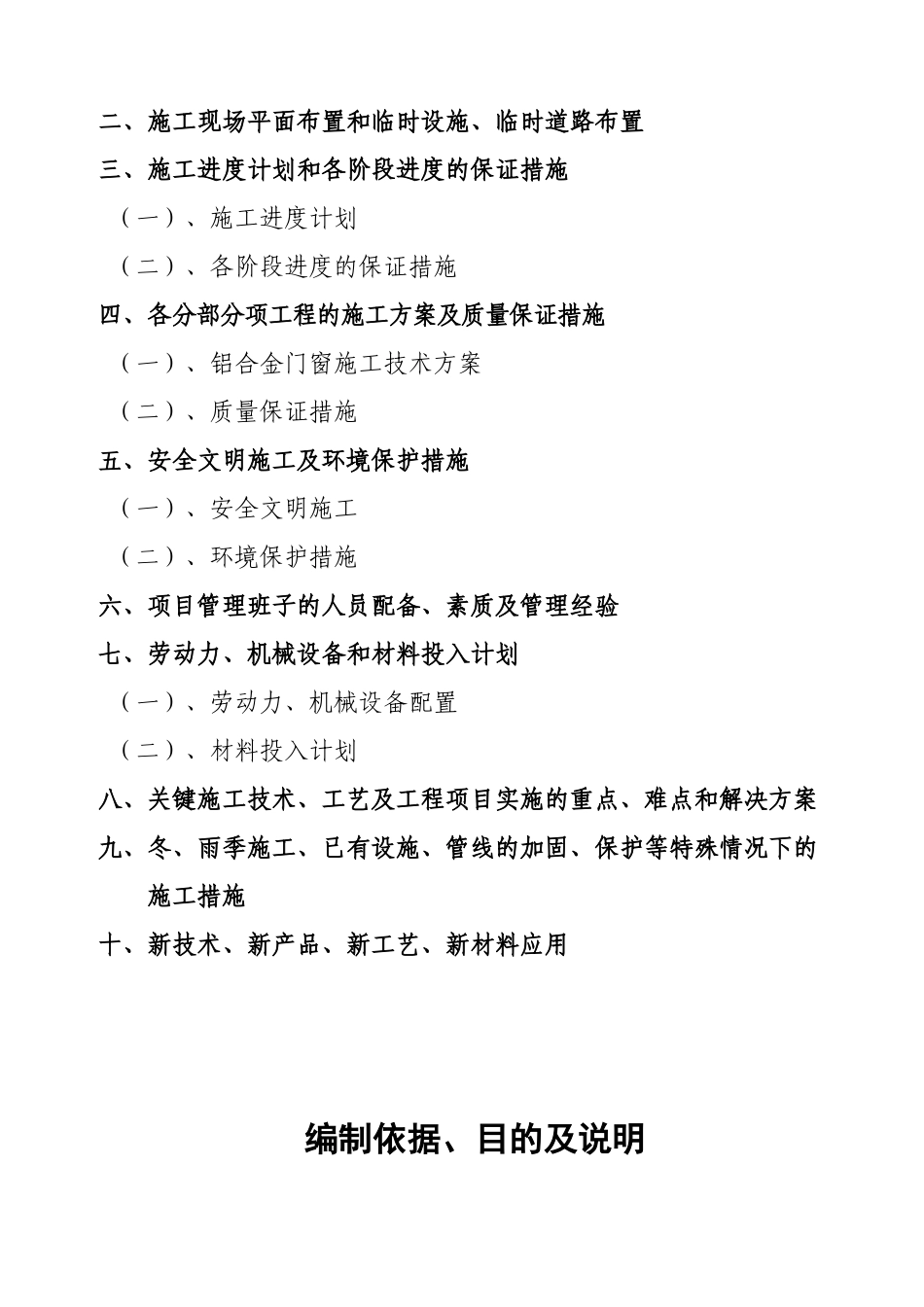 某装饰工程有限公司施工组织设计方案(DOC 69页)_第2页