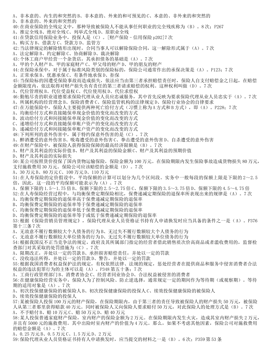 保险代理人资格考试XXXX年最新常见210题(按频率)_第3页