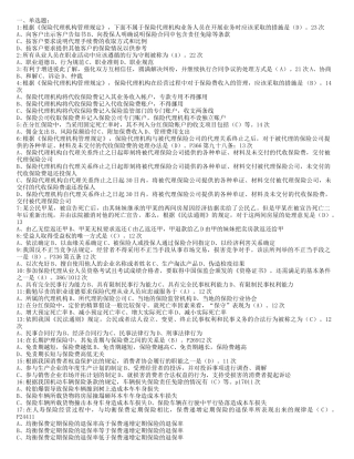保险代理人资格考试XXXX年最新常见210题(按频率)