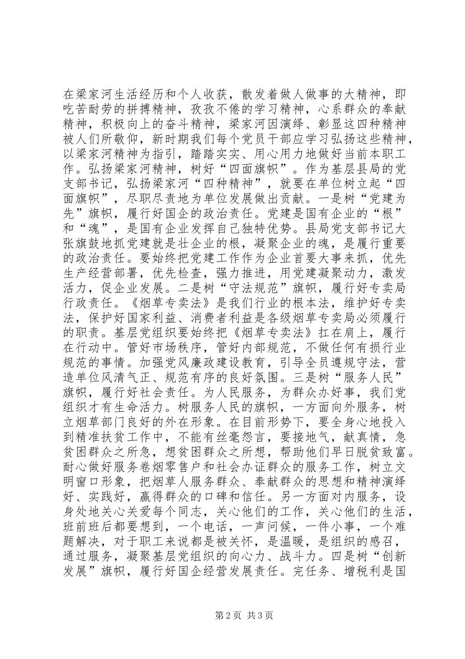 《梁家河》读后感：弘扬梁家河精神树好“四面旗帜”_第2页