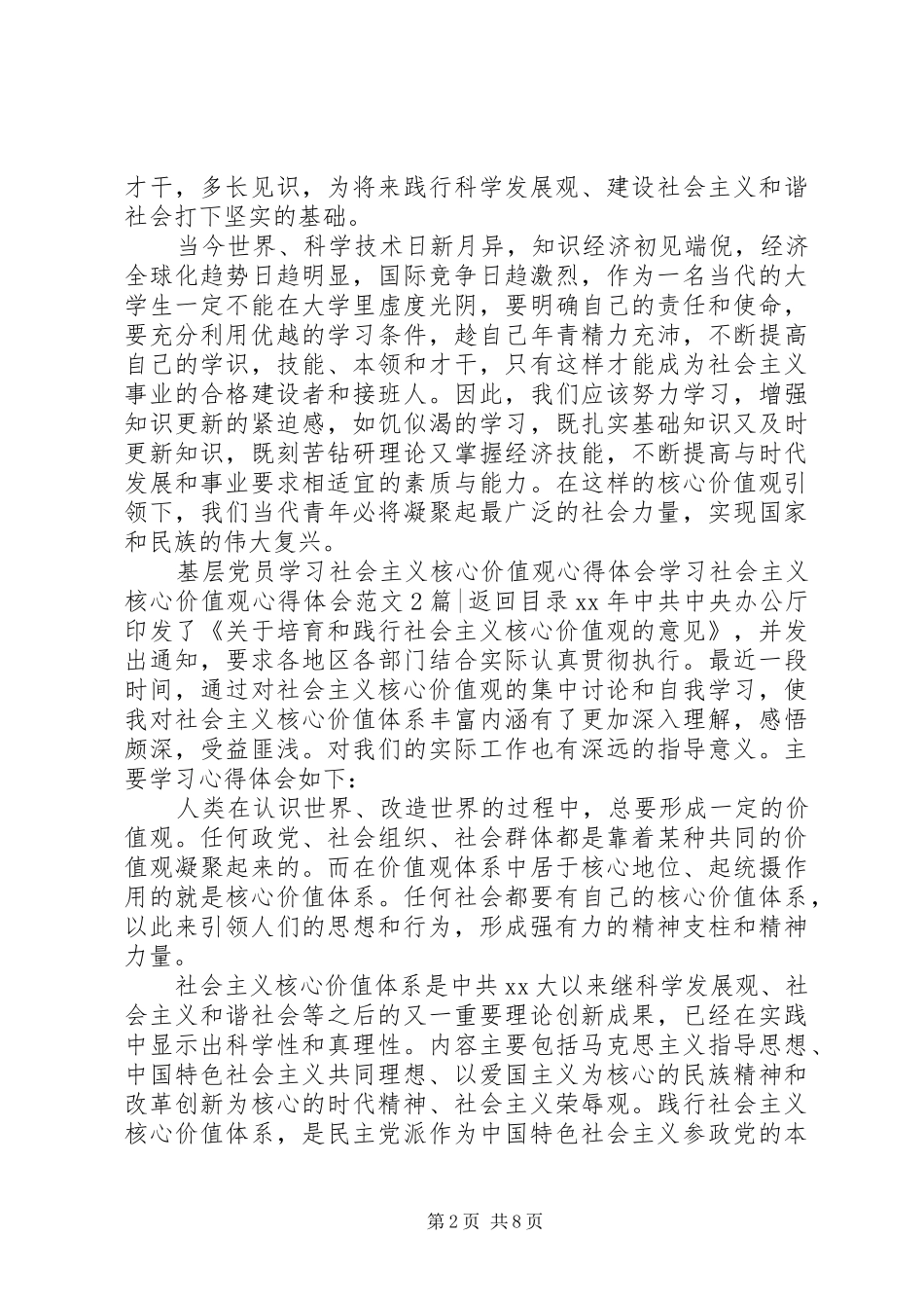 学习社会主义核心价值观心得体会范文4篇_第2页