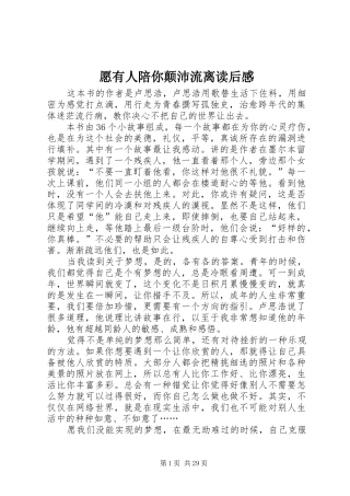 愿有人陪你颠沛流离读后感