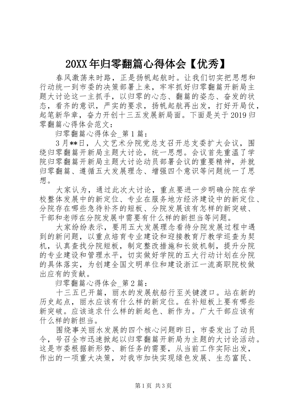 20XX年归零翻篇心得体会【优秀】_第1页