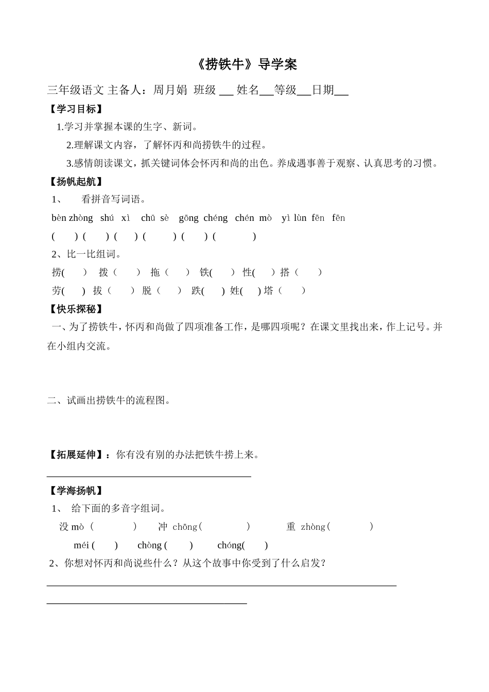 《捞铁牛》导学案_第1页