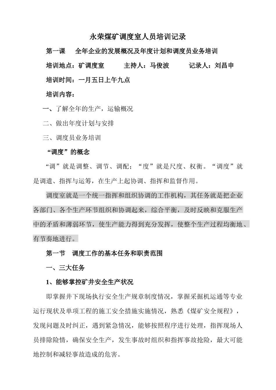 煤矿调度年度培训记录_第2页