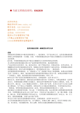 医药保健品营销之蜥蜴团队研究