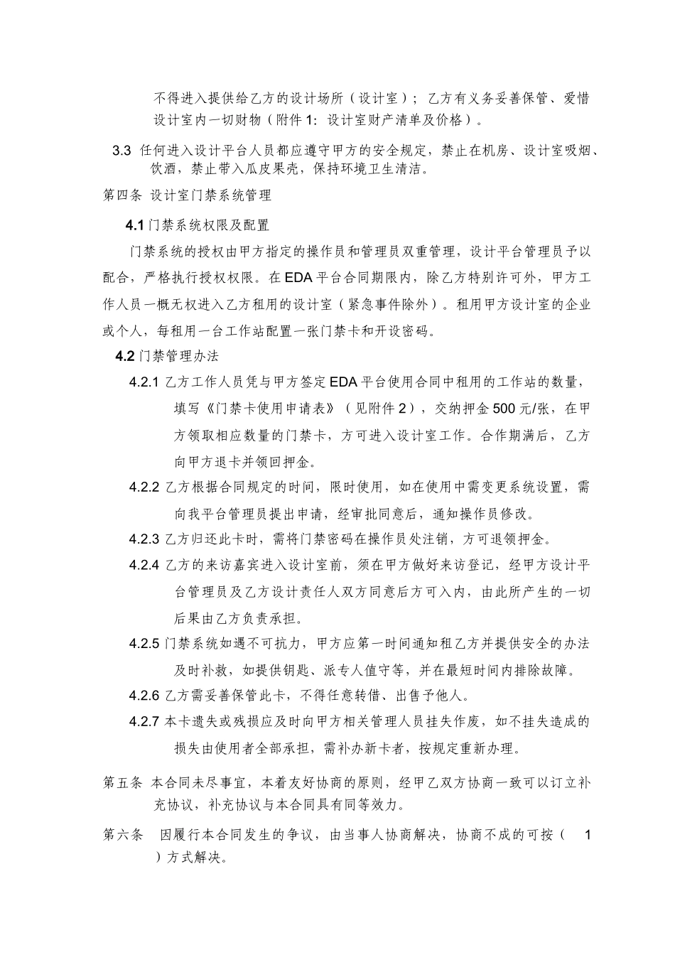 公共EDA子平台使用合同-公共EDA平台使用合同_第3页