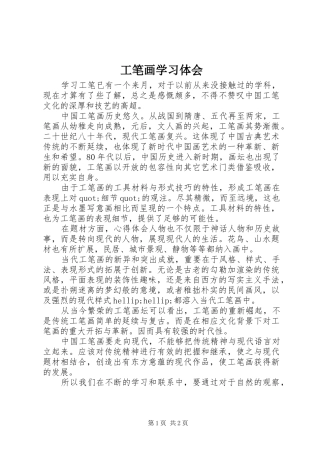 工笔画学习体会