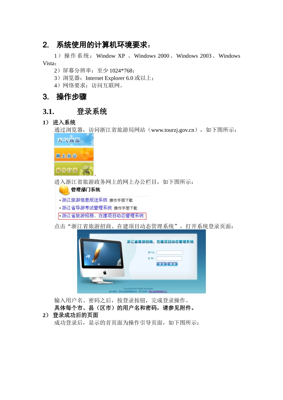 浙江省旅游招商项目动态管理系统_第2页