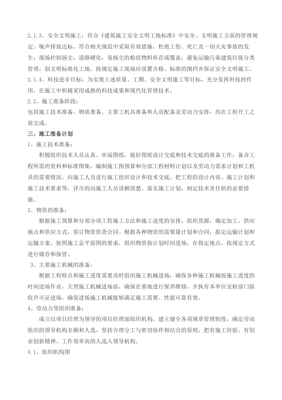 老旧小区施工组织设计概述_第3页