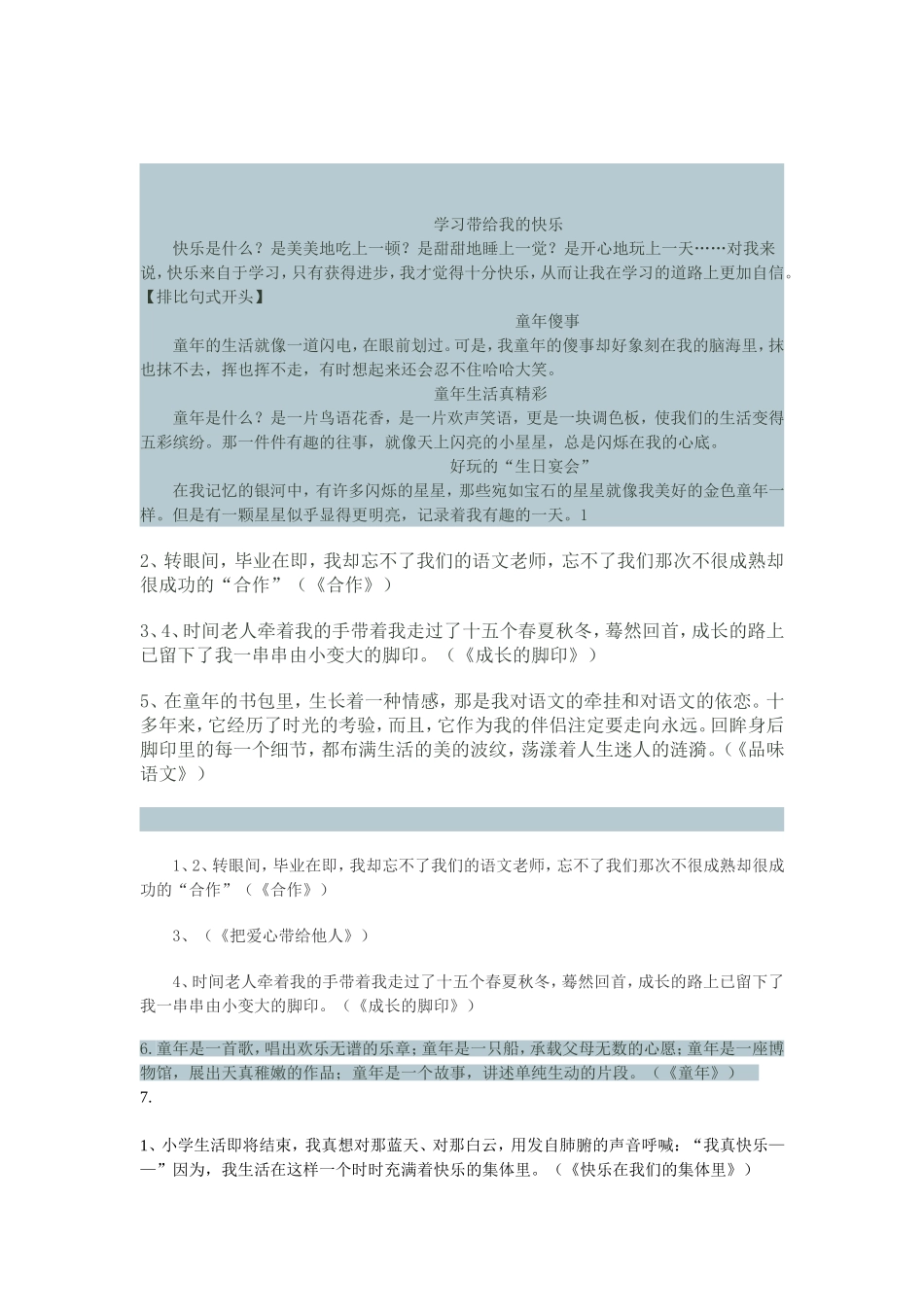 作文开头结尾及例文_第1页