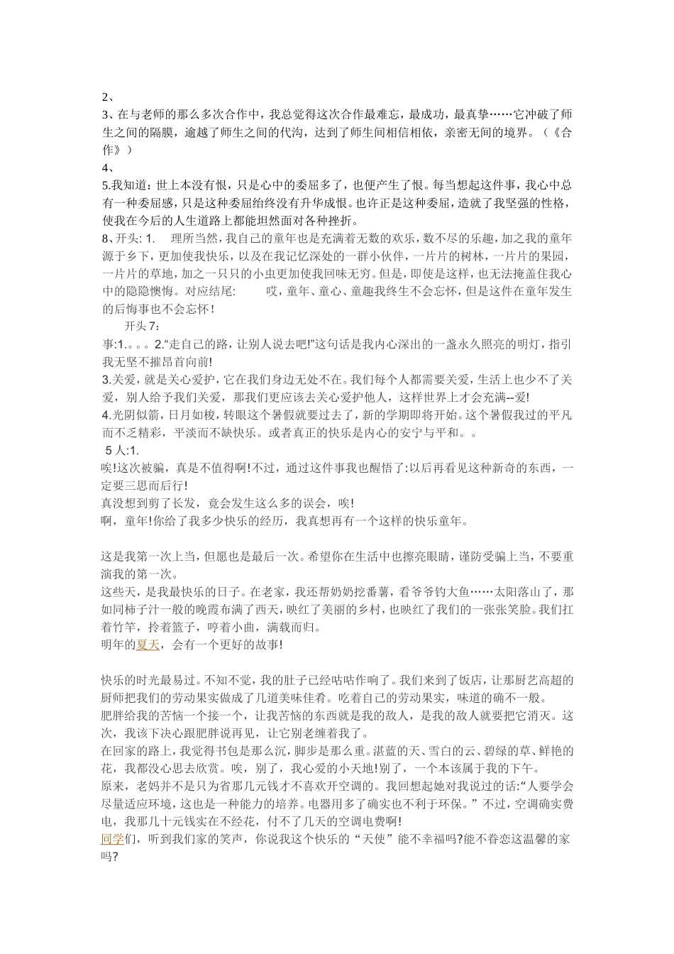 作文开头结尾及例文_第2页