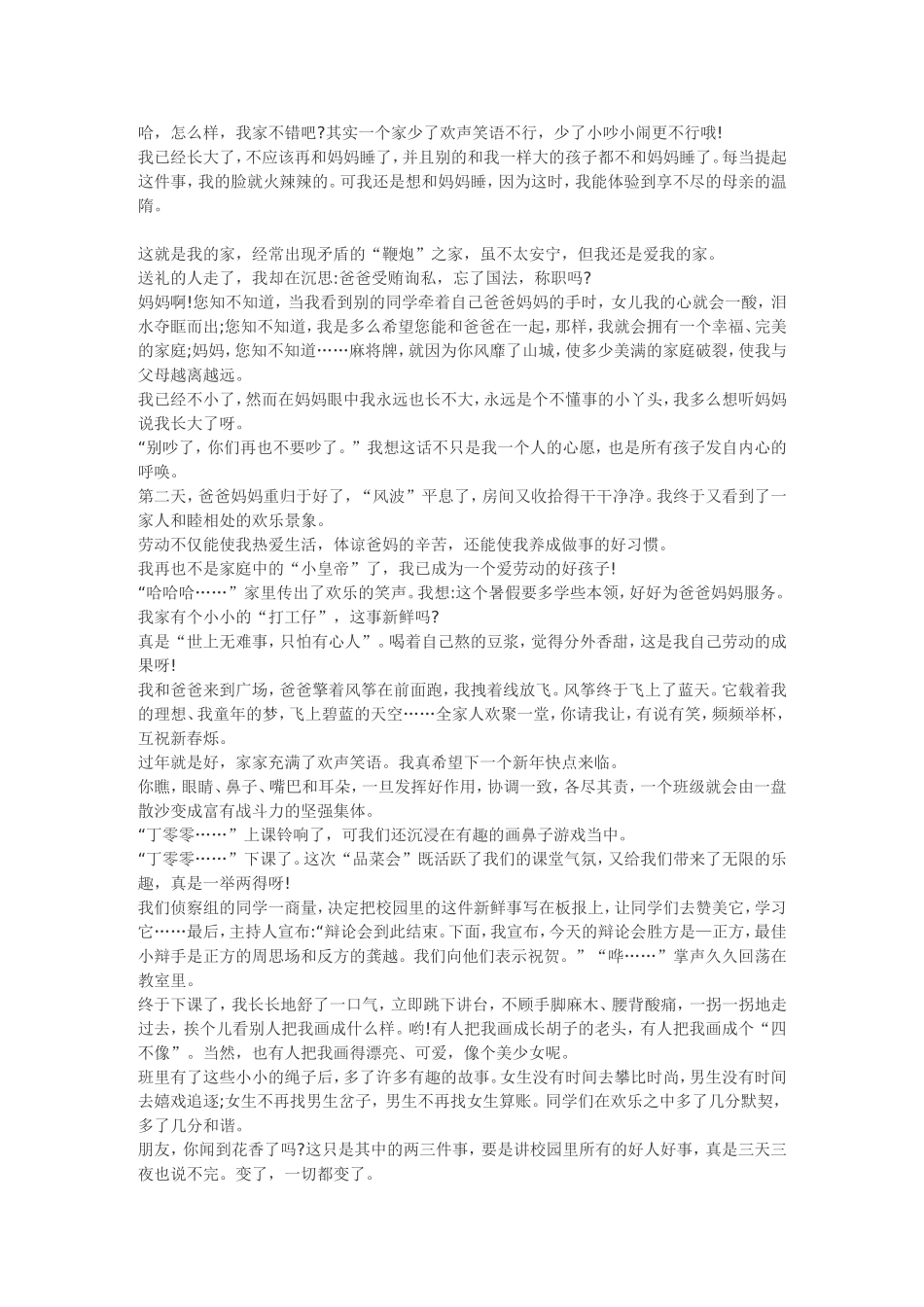 作文开头结尾及例文_第3页