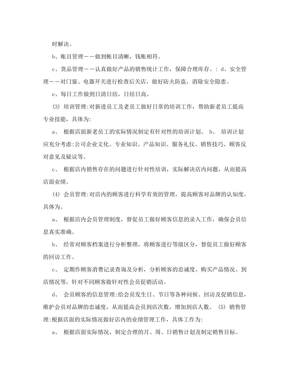 门店管理方案_第2页