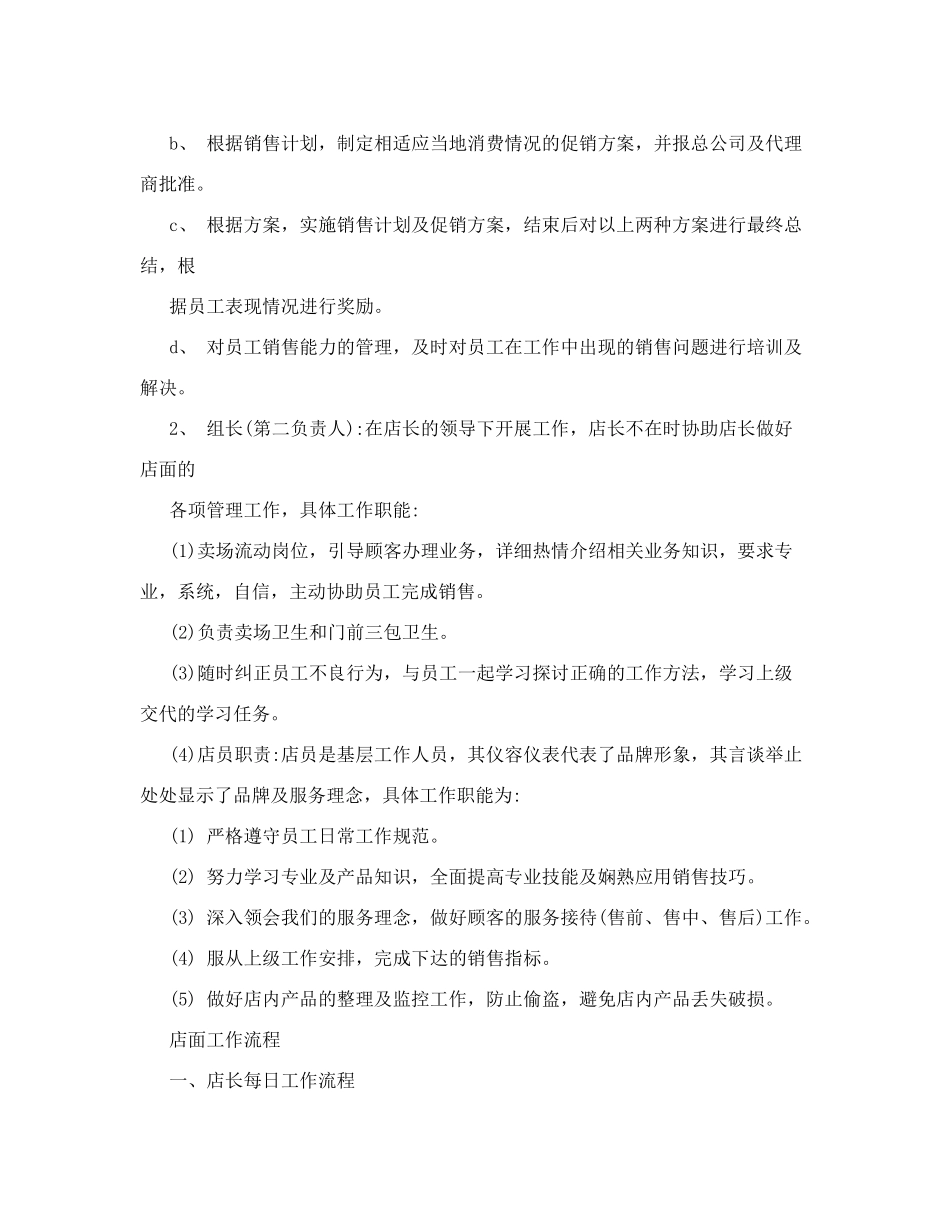 门店管理方案_第3页