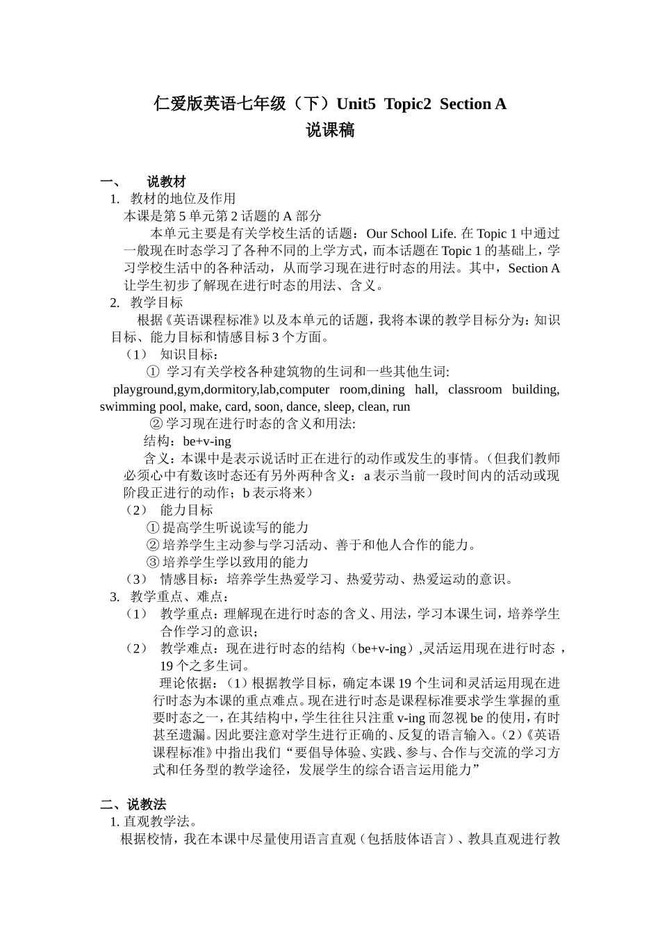 仁爱版英语七年级(下)Unit5--Topic2--Section-A说课稿_第1页