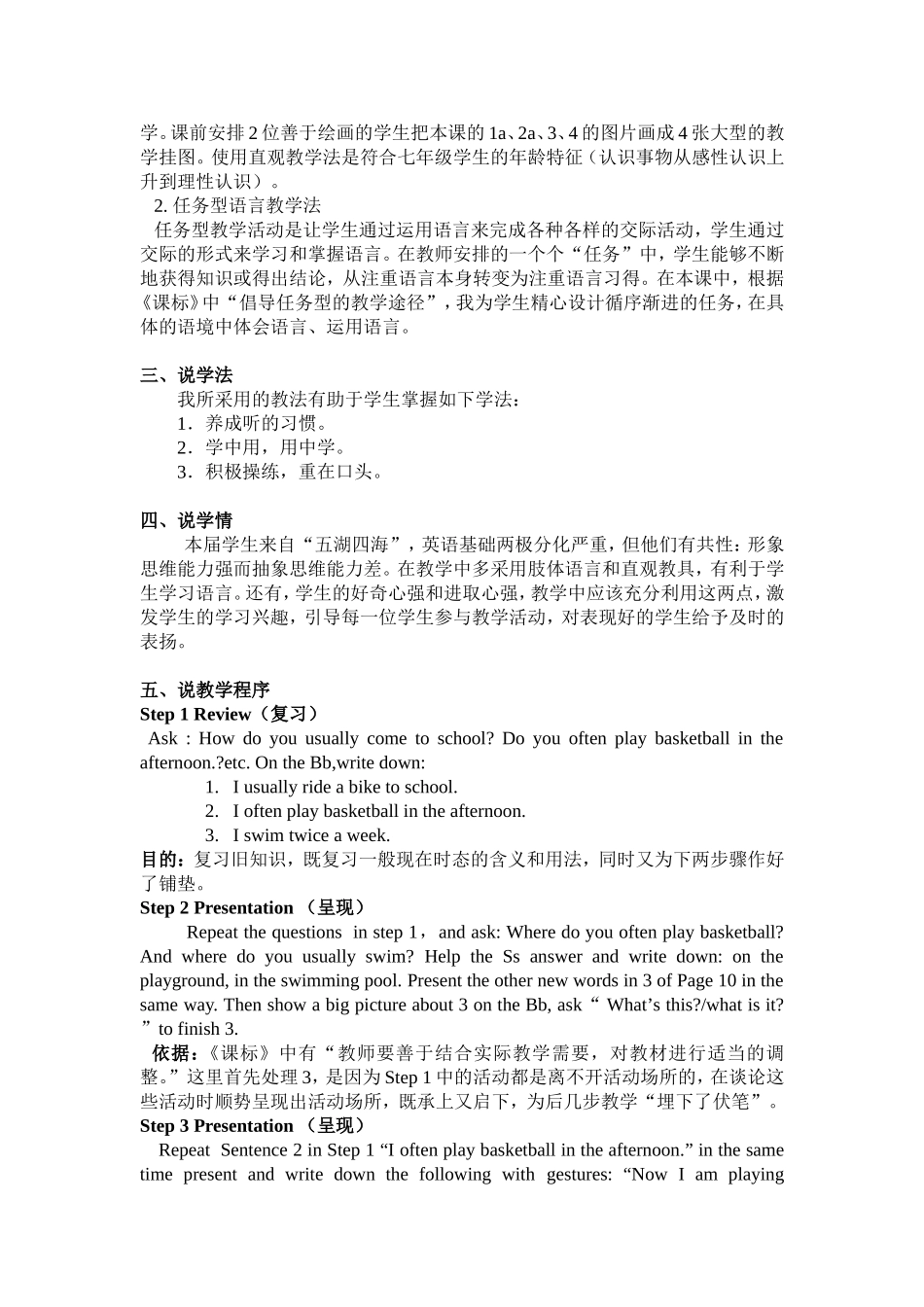仁爱版英语七年级(下)Unit5--Topic2--Section-A说课稿_第2页