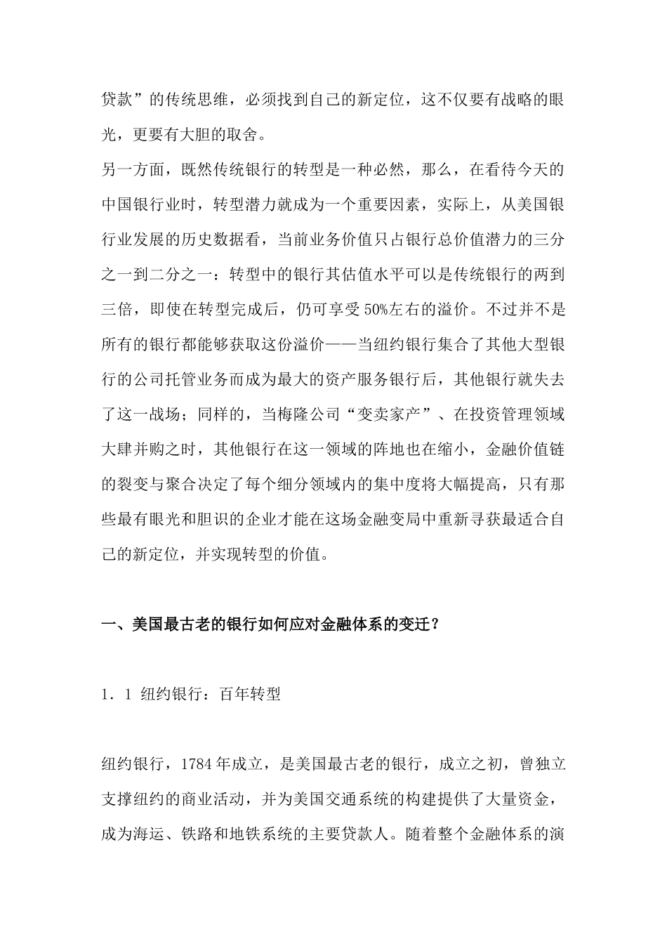 金融知识银行，转型中的价值_第2页