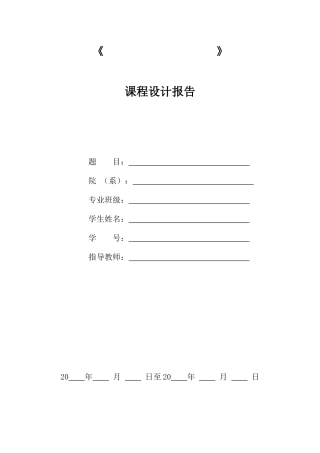 课程设计任务书-工程概预算(新的)