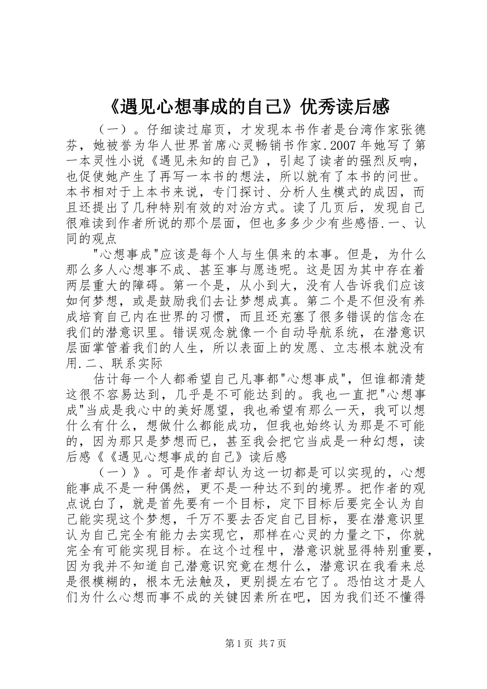 《遇见心想事成的自己》优秀读后感_第1页