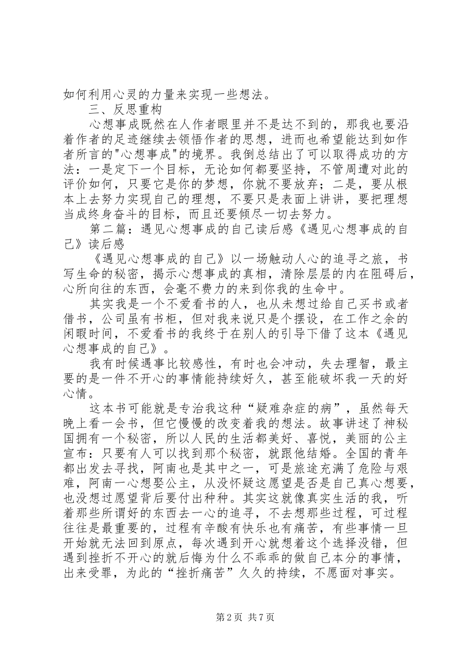 《遇见心想事成的自己》优秀读后感_第2页