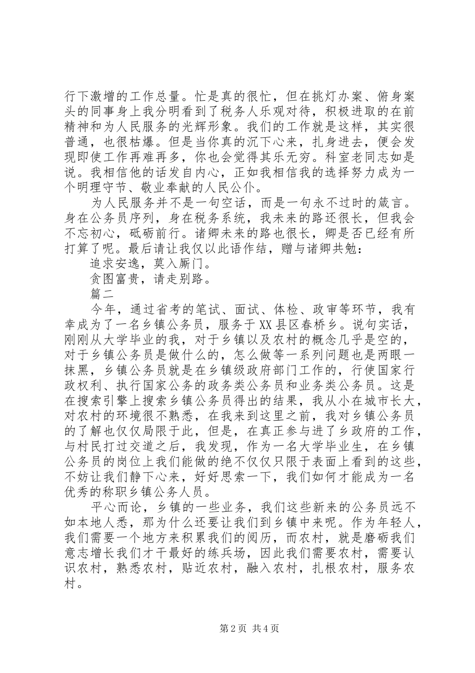 20XX年新录用公务员工作心得体会2篇_第2页