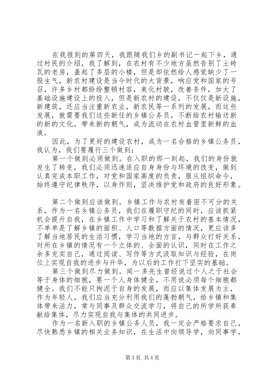 20XX年新录用公务员工作心得体会2篇_第3页