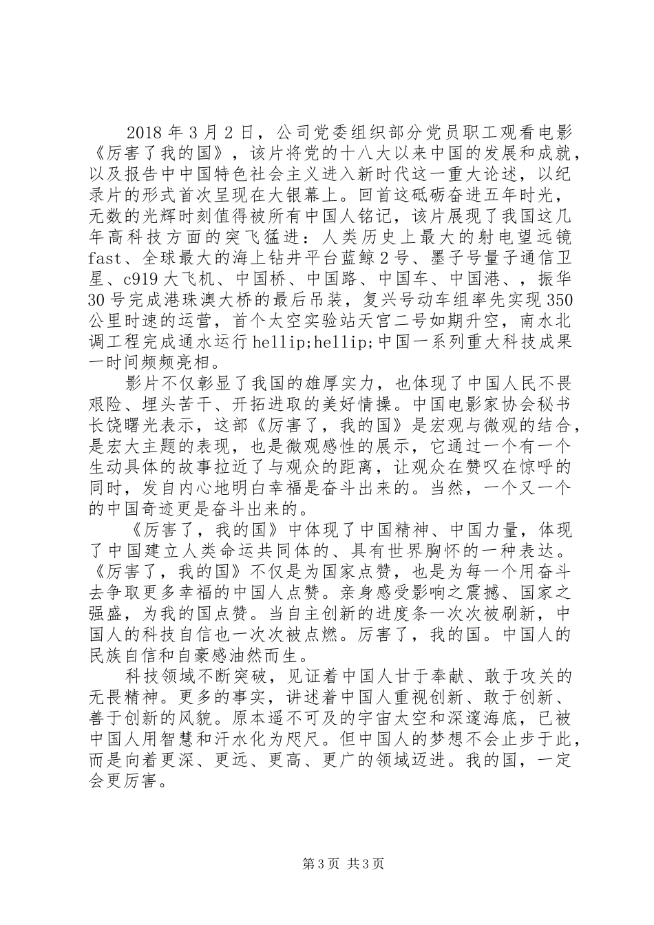 厉害了我的国纪录片观后感范文精选_第3页
