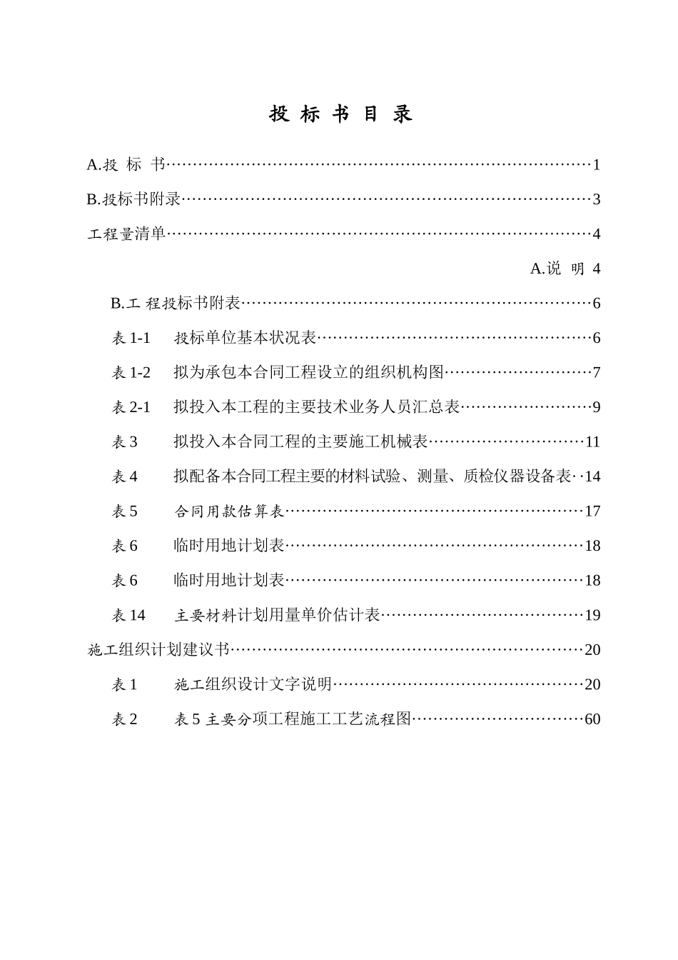 公路局XXXX预防中修工程界河线_第1页