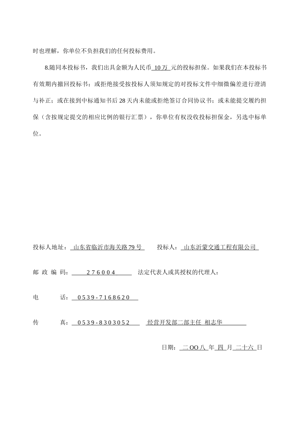 公路局XXXX预防中修工程界河线_第3页