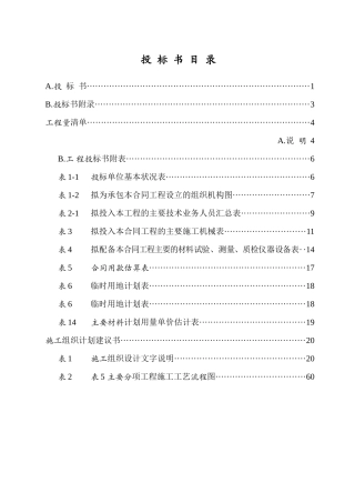 公路局XXXX预防中修工程界河线