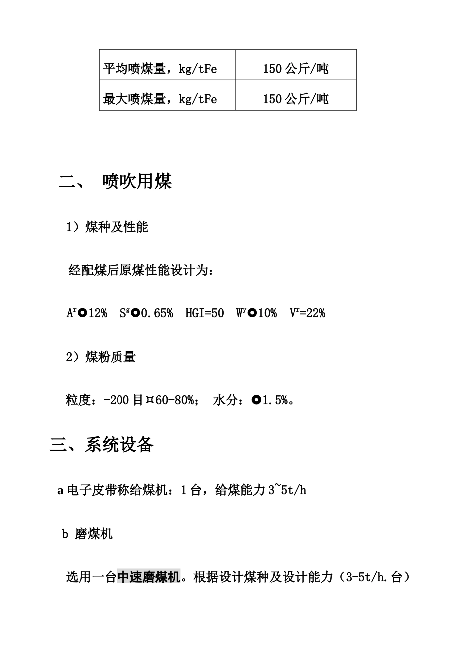 128M3高炉喷煤系统设计方案_第3页