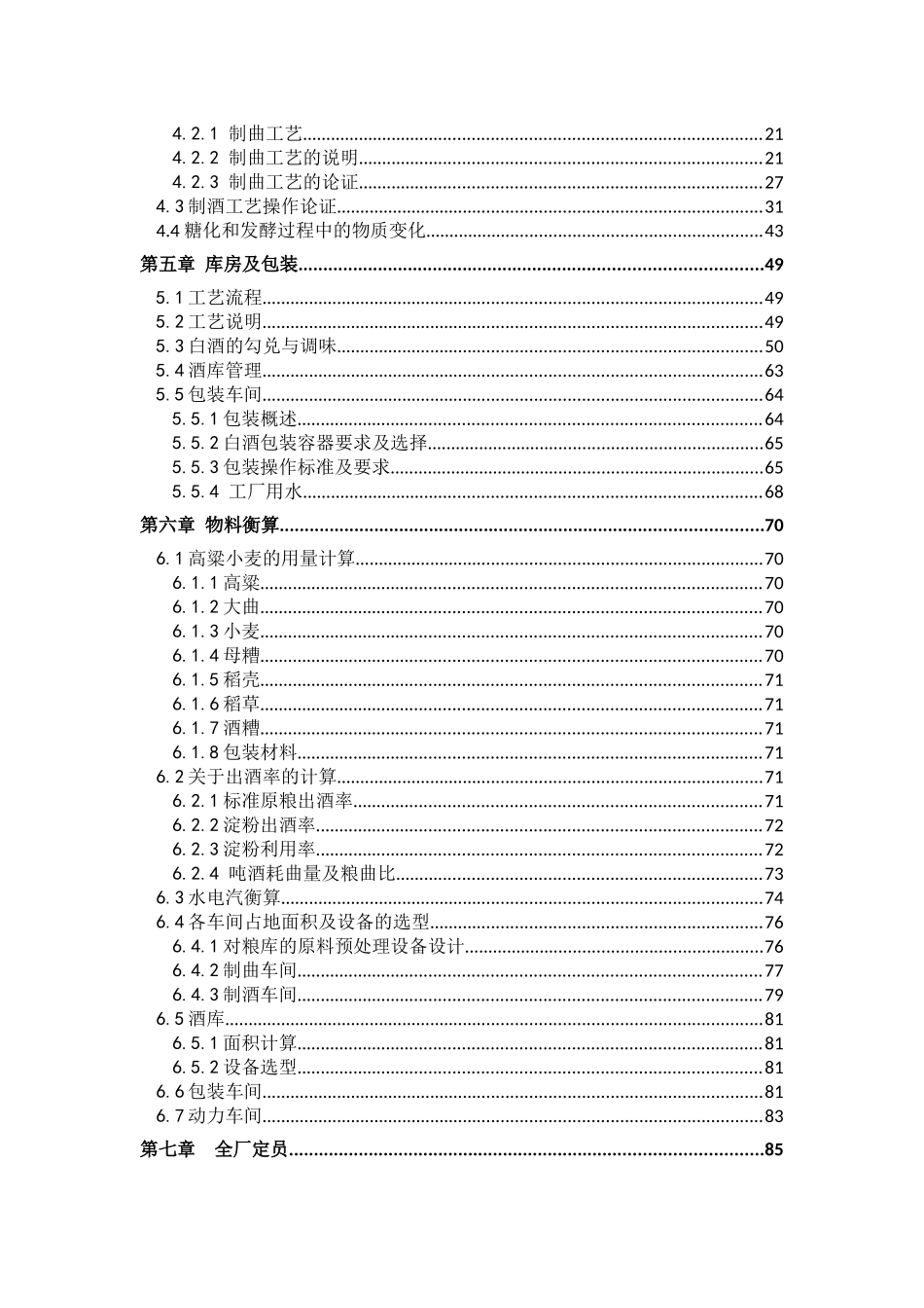 酱香型白酒工厂设计分析_第2页