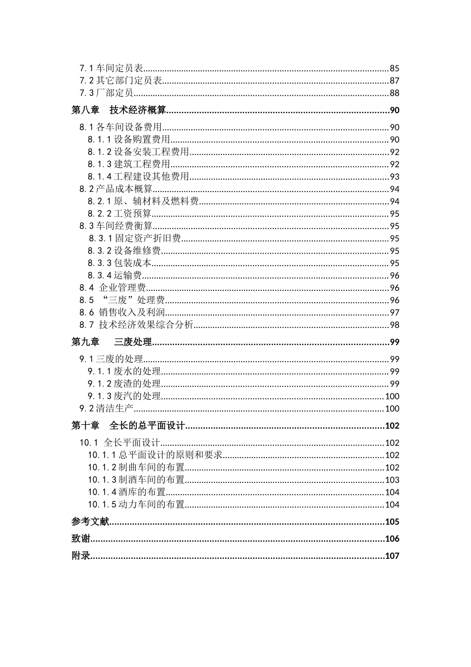 酱香型白酒工厂设计分析_第3页