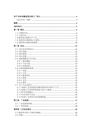酱香型白酒工厂设计分析