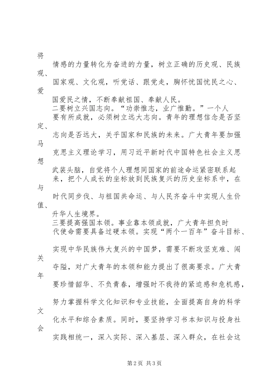 学习王尔琢的“托孤书”心得体会_第2页