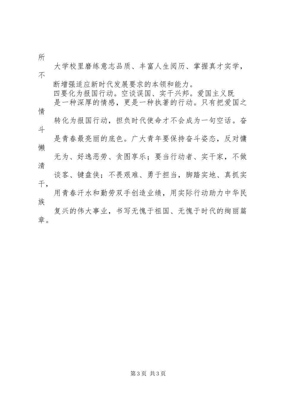 学习王尔琢的“托孤书”心得体会_第3页