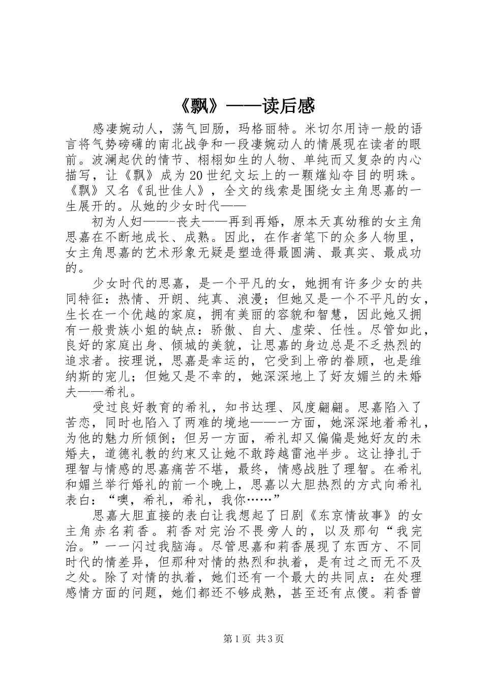 《飘》——读后感_第1页