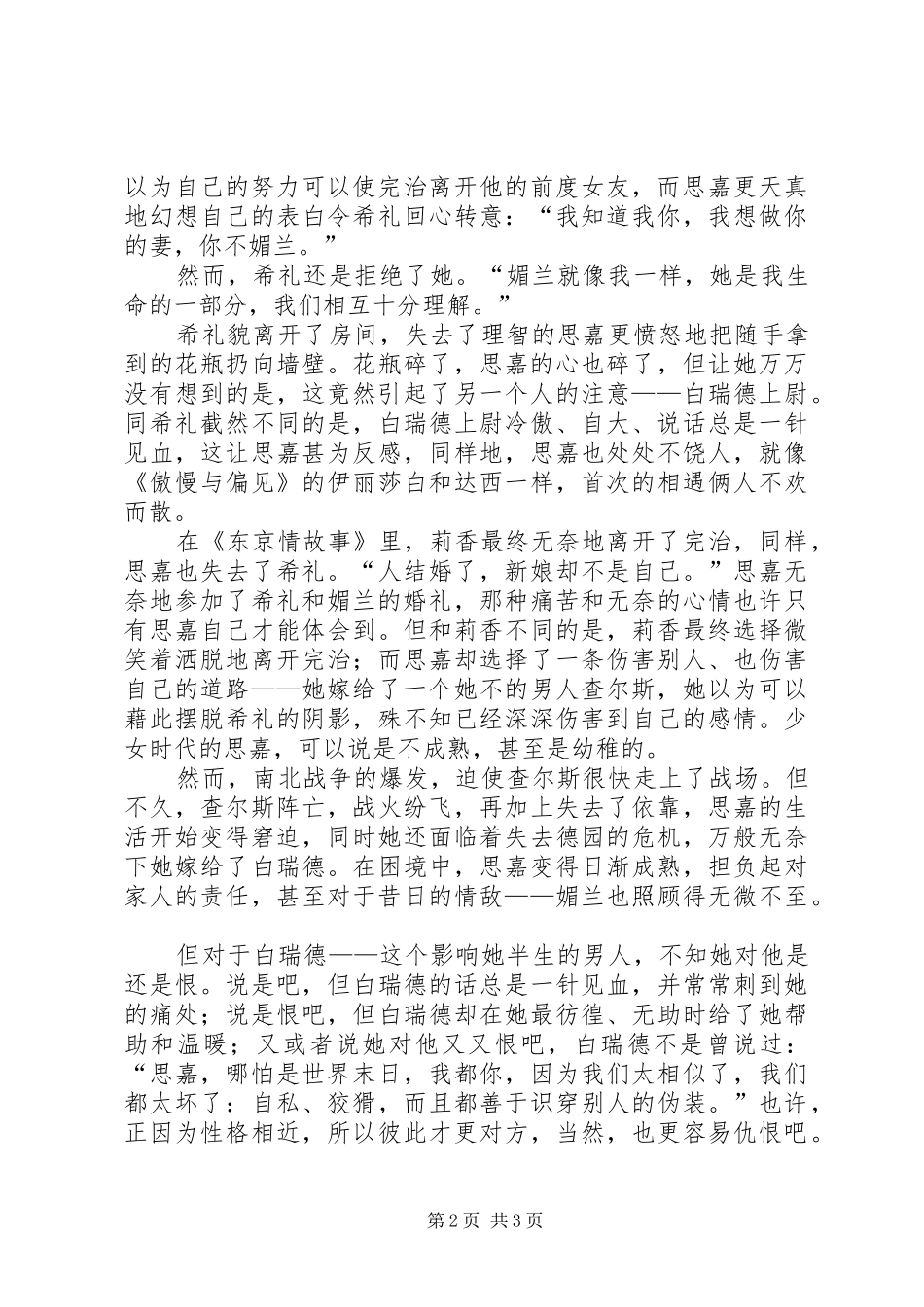 《飘》——读后感_第2页